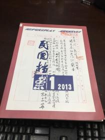 民国档案    2013年    第1期  其中有《高长桂赴藏途中日记节选 （ 上 ）》