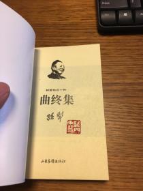 耕堂劫后十种     全十册（秀露集 晚华集 陋巷集 远道集 尺泽集 如云集 老荒集 澹定集 无为集 曲终集）孙犁 著       山东画报出版社1999年一版一印