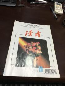 读者                       1994年                第10期                        甘肃人民出版社