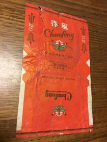 烟标                春风               （竖版      烤烟型        ）                                       安徽芜湖卷烟厂