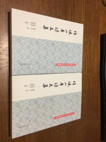 柏枧山房诗文集     上下册  梅曾亮著   上海古籍出版社2012年12月一版一印