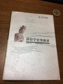 名家签名本                          敦煌学史事新证                   陈国灿        签名                题词很好            甘肃教育出版社