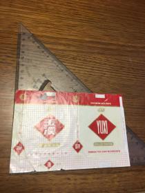烟标 玉溪 （横版 烤烟型高级精品 过滤嘴香烟 ） 玉溪卷烟厂