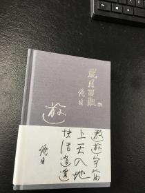 名家签名本                       岁月留声   倪匡游   笔记本    倪匡签名本    硬精装  空白笔记本（未使用）