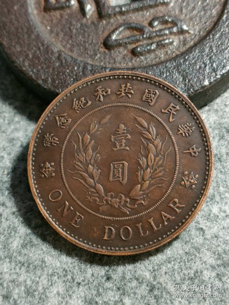 铜元3.9厘米