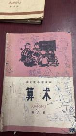 北京市小学课本算术第六册