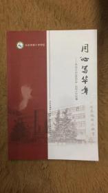 同心写华章   长治十中2020.9-2021.8纪事