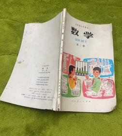 五年制小学课本：数学第三册