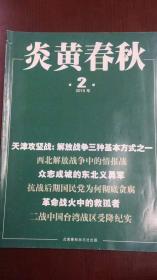 炎黄春秋：2019年第2期