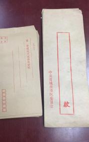 中共晋城市郊区委员会 空白牛皮纸信封，竖版，横版各10枚