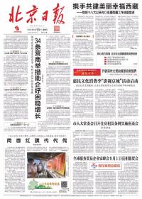 北京日报 2022年8月18日【原版生日报】百年首钢跨越“火”与“冰”●万寿寺的五次大修●