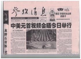 参考消息 2021年11月16日【原版生日报】驱魔人陀思妥耶夫斯基的预言
