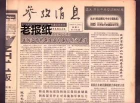 参考消息 1995年3月22日