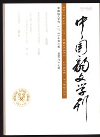 ★中国韵文学刊 2021年第2期【目录】：论唐宋词三大意象及其文化意蕴●宋词中的杜鹃与鹈夬鸟●夏承焘的对外交往及其诗词创作●民国函授部社之词学教育及其词史意义●祢衡《鹦鹉赋》在赋体文学中的演绎●赋与明朝的对外信息传递-以《朝鲜赋》《交南赋》为中心●读《刘禹锡诗传》●踪凡《中国赋学文献考》读后●记中国韵文学会成立之往事●