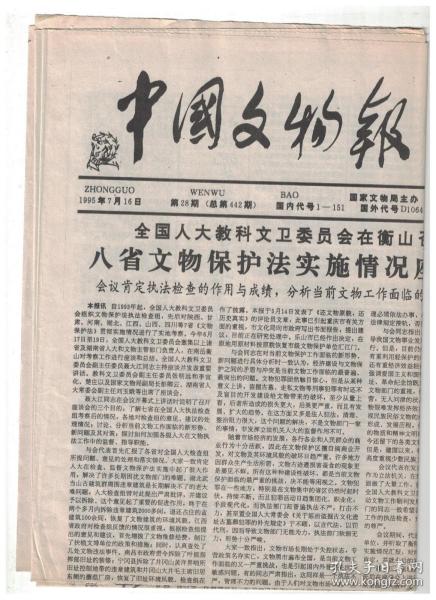 中国文物报 1995年7月16日第442期 平阴发现北朝摩崖刻经●贺兰山发现彩色岩画●洋县发现北宋名儒杨时撰文碑●古格故城壁葬为佛教瘗窟葬考●耶律羽之家族墓地二次发掘记●宝镜湾摩崖石刻画●豫东名声阏伯台●乾隆款青花釉里红天球瓶●刘北汜先生在这里留下了风范