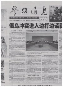 参考消息 2025年6月3日