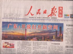 人民日报海外版 2017年12月5日【原版生日报】