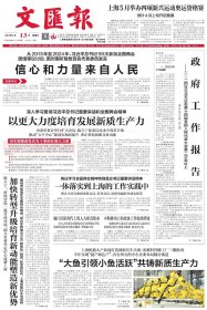 文汇报 2024年3月13日【原版生日报】