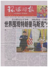 环球时报 2025年6月7日【原版生日报】