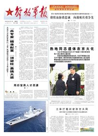 解放军报 2025年6月13日【原版生日报】