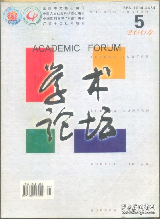 ★学术论坛 2004年第5期【目录】：政治文明与社会资本●政府改革与社会制约●结构范式和行动范式的对立与贯通-对经典社会学理论的回顾与再思考●宪政、限政与宪法●非诉行政执行司法审查标准问题及对策●银行新业务与法律风险防●地方内贸逆差形成的原因及缩小西部地区内贸逆差的对策●中国发展循环经济的社会机制建构探略●推进工业化城镇化要科学合理有效利用土地●文化消费时代的文学处境与写作策略刍议●