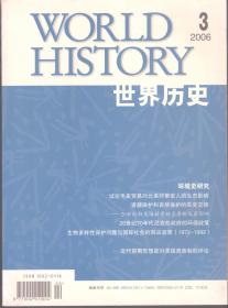 世界历史 2006年第3期 试论毛皮贸易对北美印第安人的生态影响/20世纪70年代尼克松政府的环保政策/生物多样性保护问题与国际社会的回应政策(1972-1992)/近代前期思想家对英国贵族制的评论/论1950—1970年代的美泰关系/近代早期不列颠空间整合及类型论/论休谟的共和思想及其意义/论法兰西共和国国民教师的政治职能/论西班牙1975—1986年改革/20世纪初美国赫奇赫奇争论及其影响/