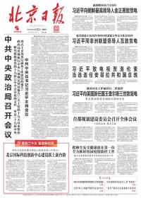 北京日报 2022年9月10日【原版生日报】