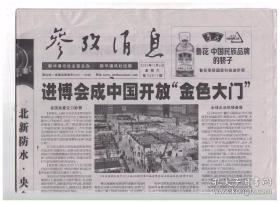 参考消息 2021年11月6日【原版生日报】