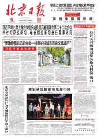 北京日报 2022年9月13日【原版生日报】
