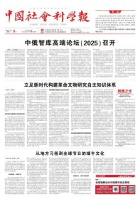 中国社会科学报 2025年6月3日【目录】：推动兴业强县富民一体发展●发展壮大县域经济的时代取向●以县域为载体推动新型城镇化高质量发展●进一步推动养老服务法治化●如何适用劳动合同“二倍工资罚则”●如何理解当代中国青年的生育观●流量为王：自媒体博主的生存法则●国家促进青年婚恋交友的可行模式●以法治之力助推高校学生管理高质量发展●研究生创新能力的法理学解读●推进教育法典编纂完善学生权利保障●