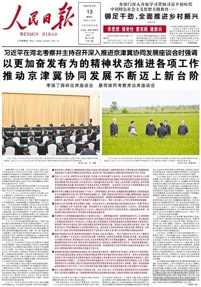 人民日报2023年5月13日【原版生日报】7名中国护理工作者荣获第四十九届南丁格尔奖●凌家滩遗址考古发现揭示古老文化的生动面貌●发现汉代文字瓦当之美●药材类农业文化遗产的保护与研究●