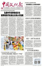中国文化报 2014年7月21日