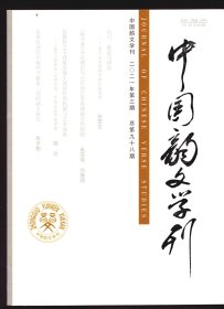 ★中国韵文学刊 2021年第3期【目录】：宋词“历史书写”的多维视域与文化心理考察●《金蕉叶》词调摭谈●南宋绍兴年间以词存乐之风探赜●论史达祖词的文本结构●清代女性别离寄远词新声探析●黄燮清《国朝词综续编》的编纂特色及词学思想●《续书谱》书法理论与白石词艺术表现相关性探赜●从北宋文人集会看“苏门”的演进●评《朱敦儒词的阐释与接受》●