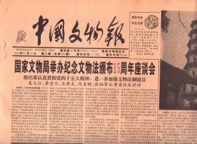 中国文物报 1997年11月23日第46期【目录】：扬州胡场汉墓发掘成果丰硕●渤海上京遗址新出土舍利函●从泰沂山脉北侧的商文化遗存看商人东征●烟云满纸说何澄●“宅止癸”爵铭考●铁打的襄阳●从马王堆汉墓帛书看汉代葬书习俗●陶埙古韵话流风●魏源南京故居●徽派木雕艺术的宝库-龙川胡氏宗祠●故宫英华殿的“古菩提树”●