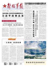 解放军报 2025年4月19日【原版生日报】