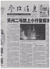 参考消息 2025年5月30日