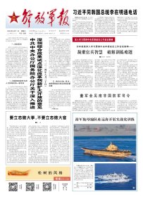 解放军报 2025年6月11日【原版生日报】