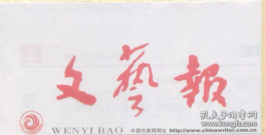 文艺报 2018年11月5日