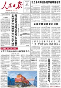 人民日报 2025年6月11日【原版生日报】