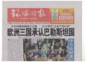 环球时报2024年5月23日【原版生日报】