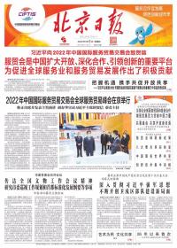 北京日报 2022年9月1日【原版生日报】小剧场戏剧走过40年迎来新机遇●从五河重入海看生态治水“北京经验”●“动批”腾笼“金科”引凤●元代最高学府规矩多●智能阅卷官●