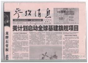 参考消息 2021年11月10日【原版生日报】美计划启动全球基建旗舰项目/国际空间站归宿大揭秘/气候变化致猛犸象灭绝/