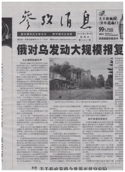 参考消息 2025年6月8日