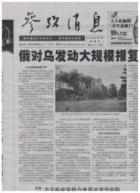 参考消息 2025年6月8日