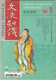 文史知识 2007年第11期 说不尽的《牡丹亭》及其他●李清照避难金华期间作品心解●宋型文化的标准产儿李清照●近代国人对西方饮食文化的认识之二●我国最早的火锅●唐代的常朝与追朝●“糖蟹”漫谈●寻找马祖常与雍古人进出历史的遗迹●许元:欧阳修的扬州至交●金代的俳谐词人赵可●马祖常在光州●《金瓶梅》风俗谈●追忆邵循正师●普及佛法的大名家周叔迦先生●金代后期的诗学思想论争●孔子《诗》教问答录●