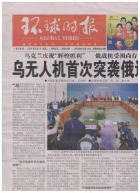环球时报 2025年6月3日【原版生日报】