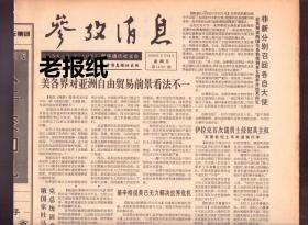 参考消息 1995年3月24日