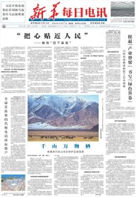 新华每日电讯 2023年12月7日【原版生日报】