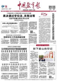 中国教育报 2024年4月27日【原版生日报】
