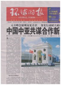 环球时报 2025年6月16日【原版生日报】